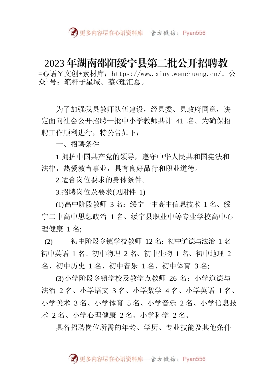 2023年XX市XX县第二批公开招聘教师41人公告.docx_第1页