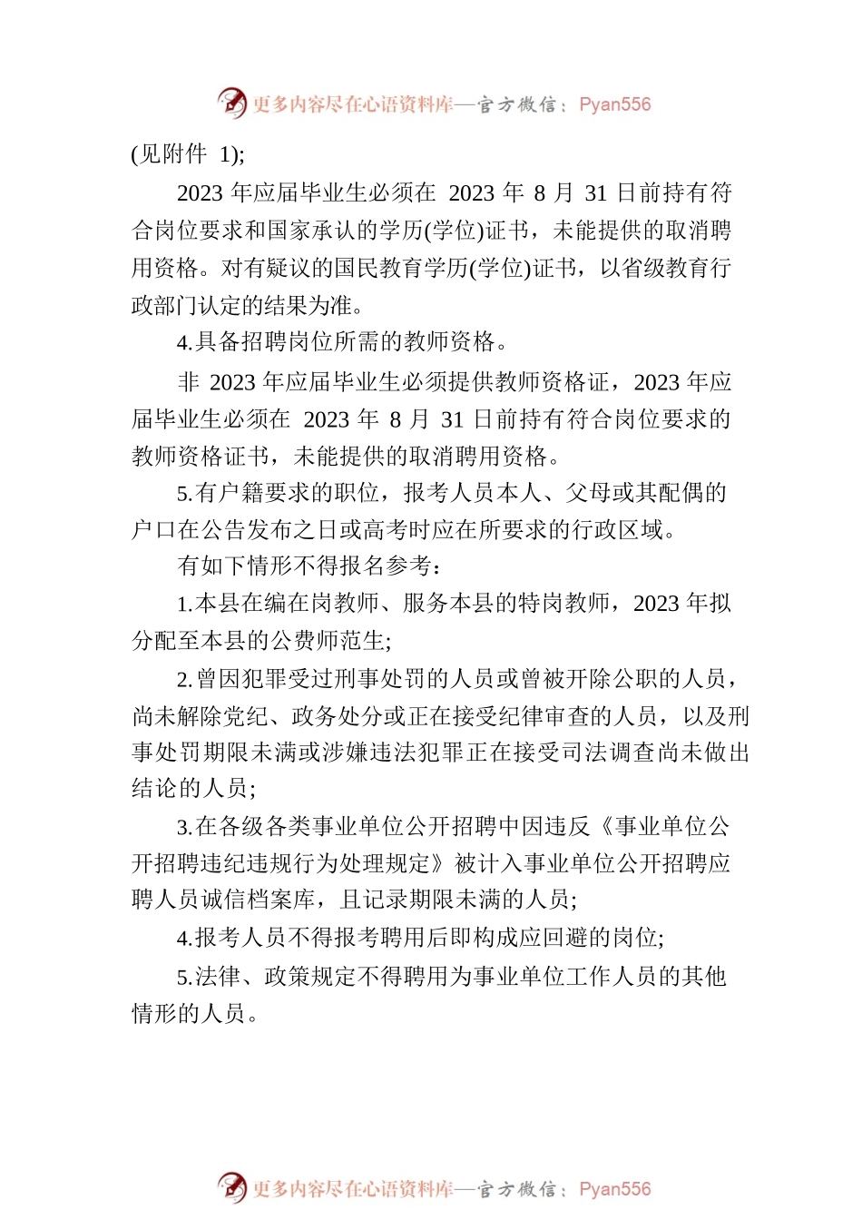 2023年XX市XX县第二批公开招聘教师41人公告.docx_第2页