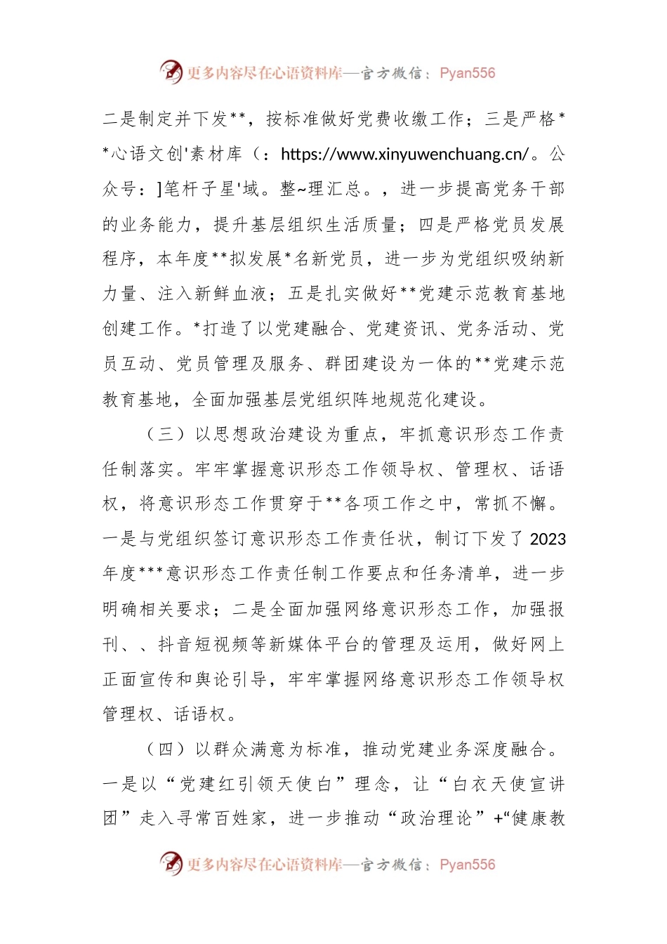 2023年上半年某医院党建工作总结.docx_第2页
