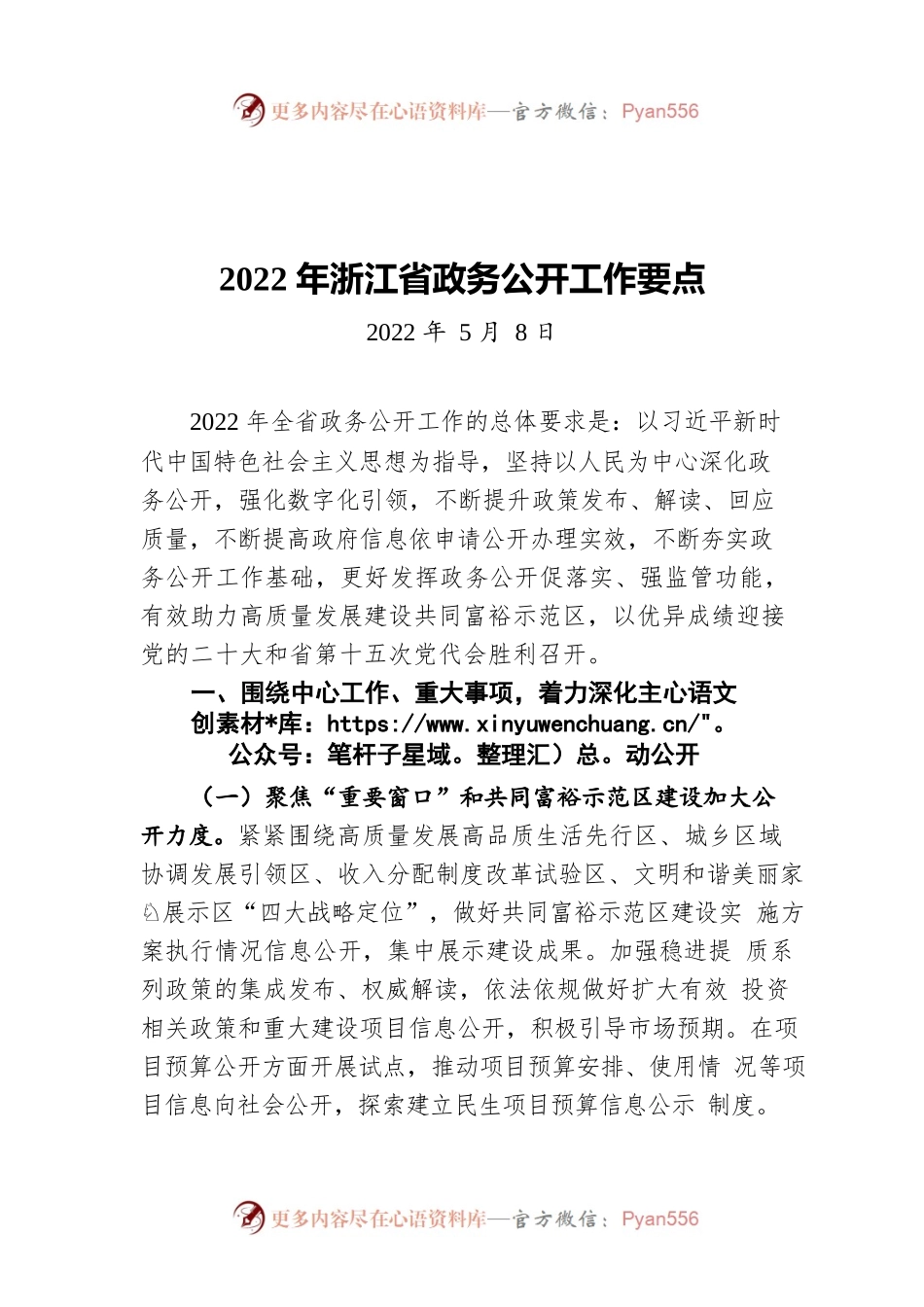 2022年浙江省政务公开工作要点（20220508）.docx_第1页