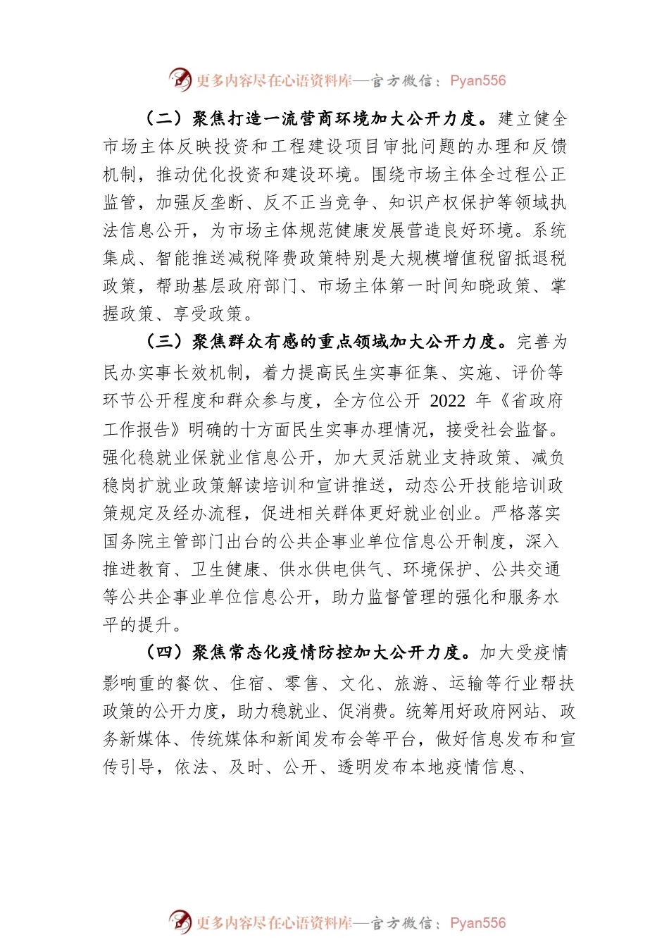 2022年浙江省政务公开工作要点（20220508）.docx_第2页