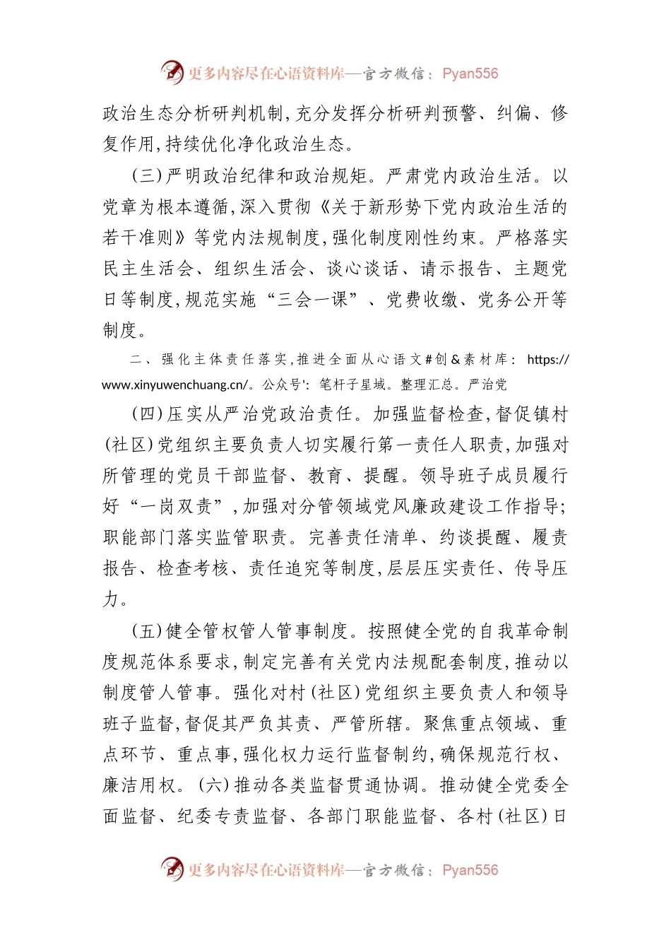 2023年党风廉政建设工作要点（镇乡）.docx_第2页