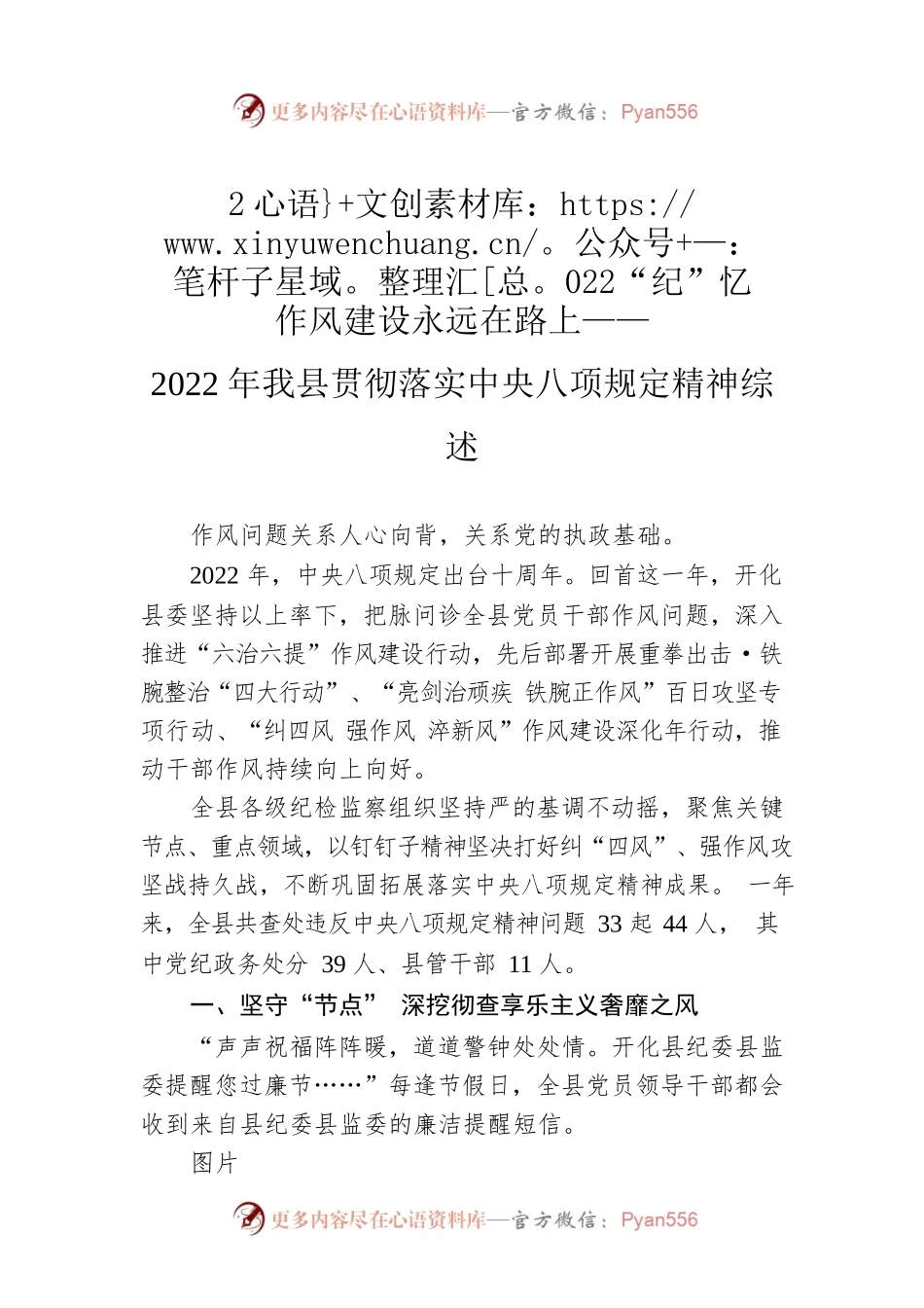 2022“纪”忆 作风建设永远在路上——2022年我县贯彻落实中央八项规定精神综述（20230131）.docx_第1页