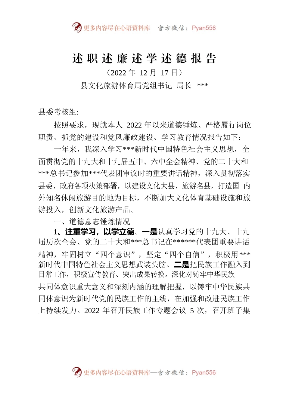 2022年县文旅局局长个人述职述学报告.docx_第1页