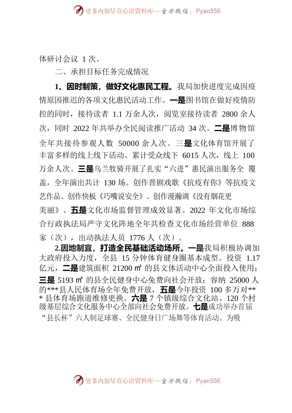 2022年县文旅局局长个人述职述学报告.docx_第2页