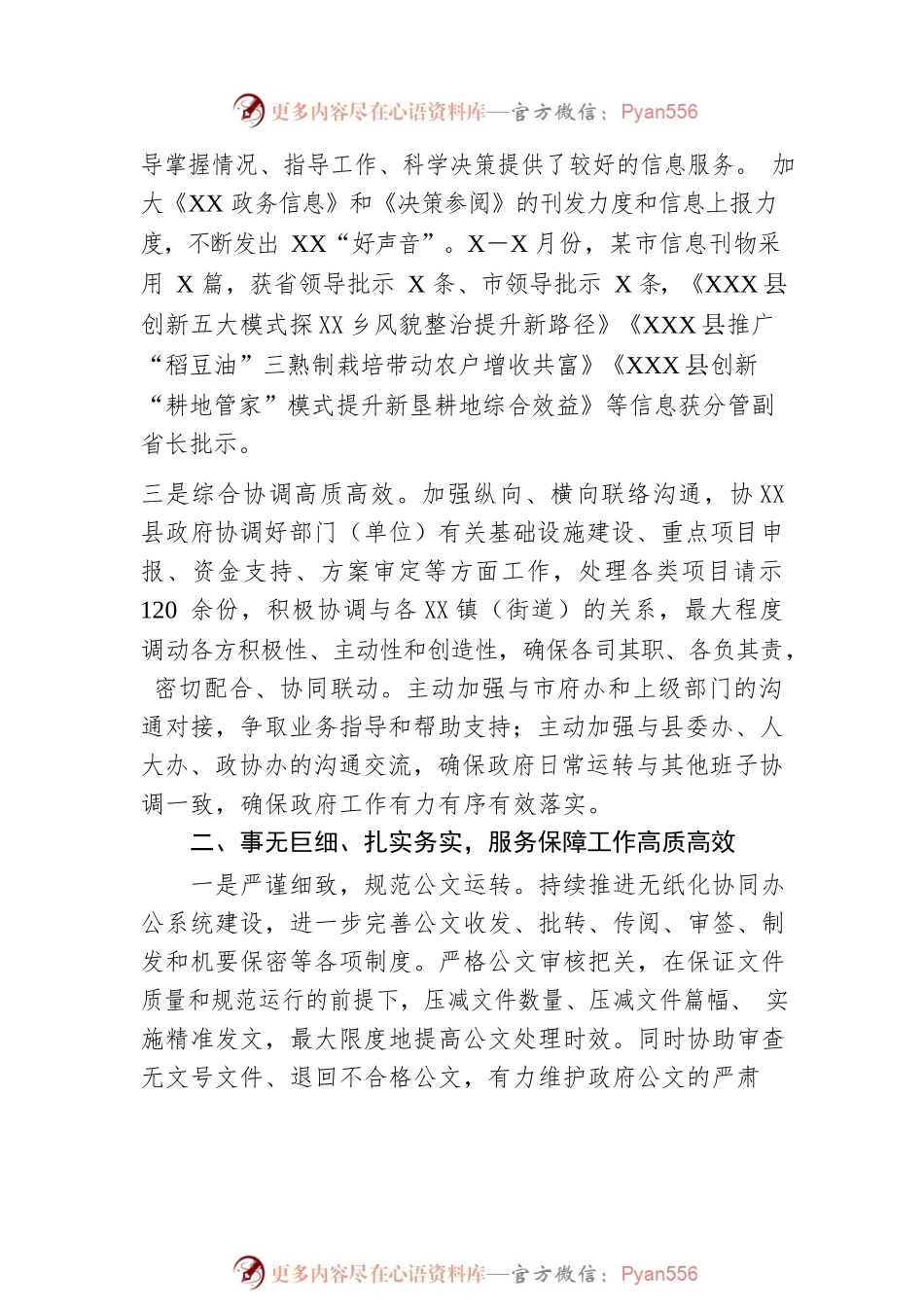 2022年度县人民政府办公室工作总结.docx_第2页
