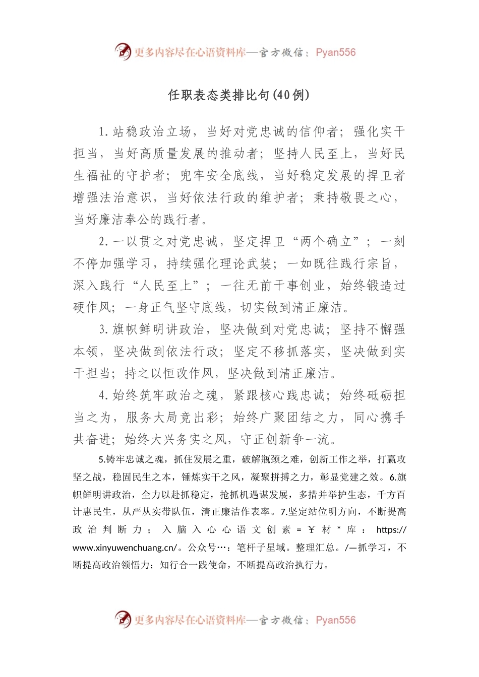 (40例)任职表态类排比句.docx_第1页
