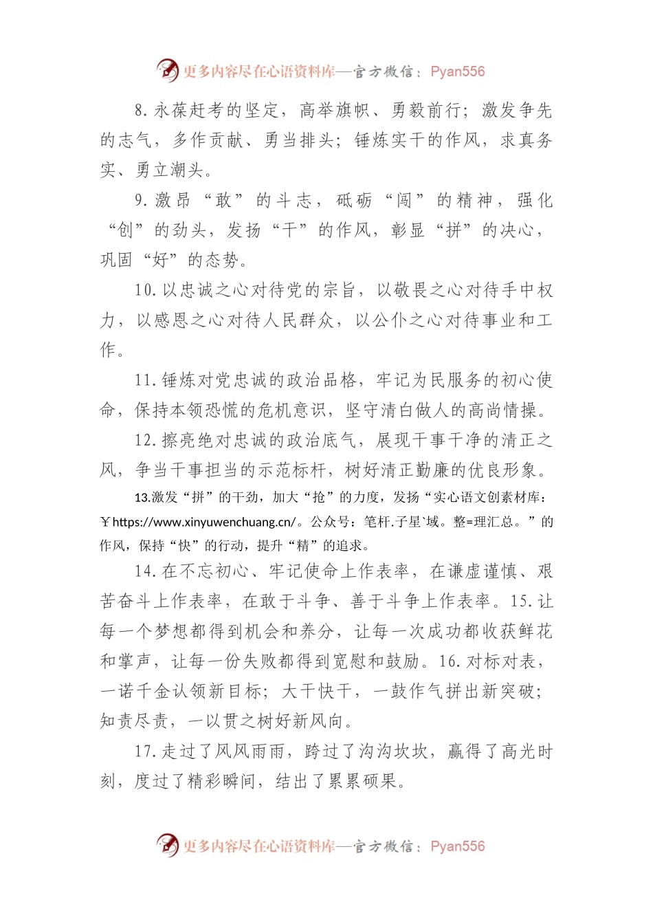 (40例)任职表态类排比句.docx_第2页