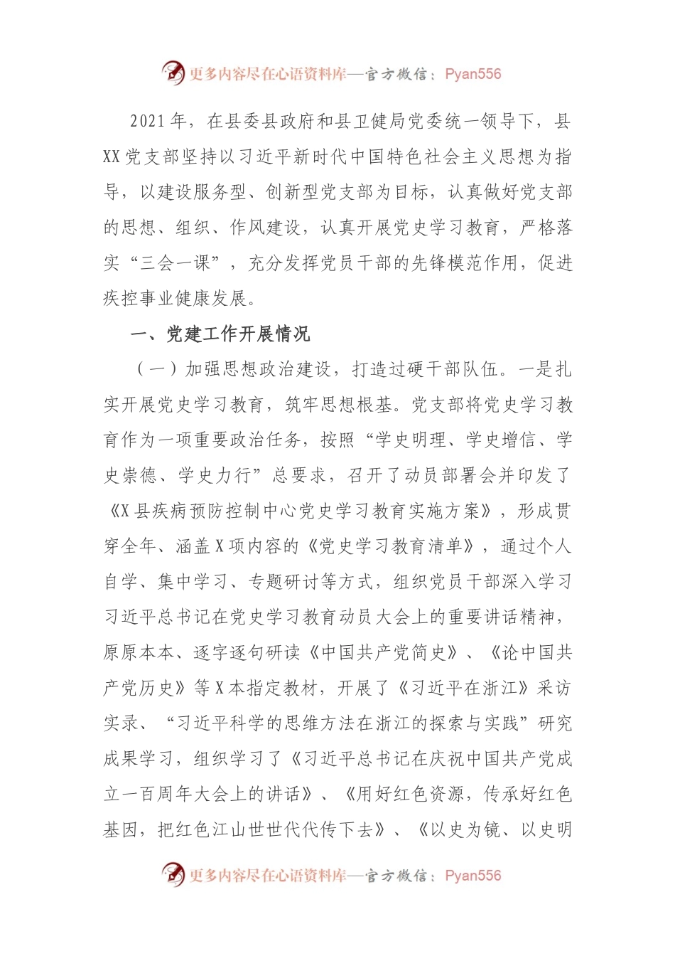 2021年党建工作总结（二）.docx_第1页