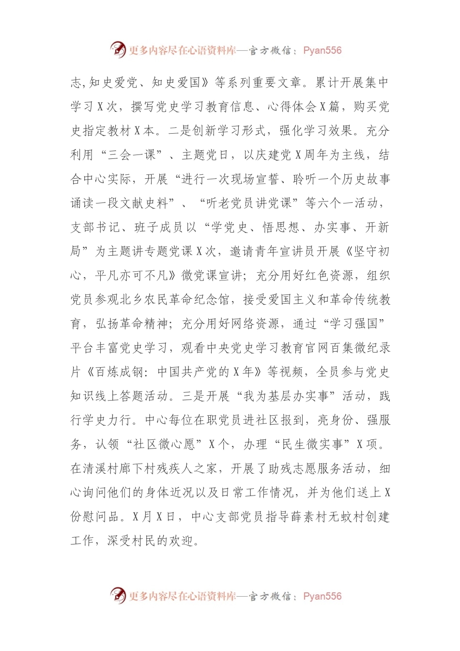 2021年党建工作总结（二）.docx_第2页
