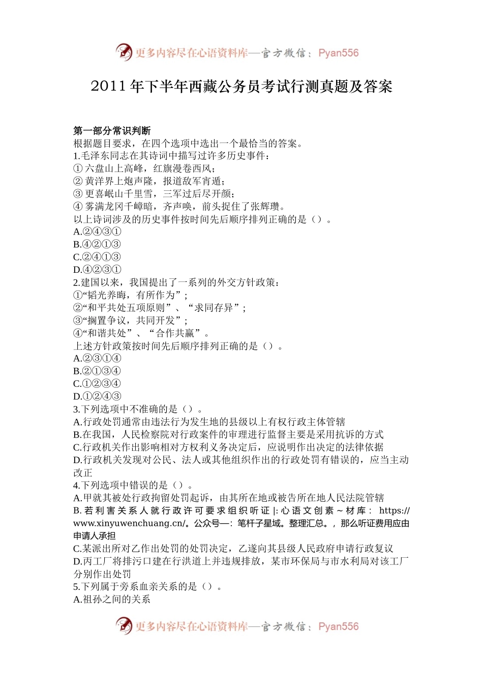 2011年下半年西藏公务员考试行测真题及答案.docx_第1页