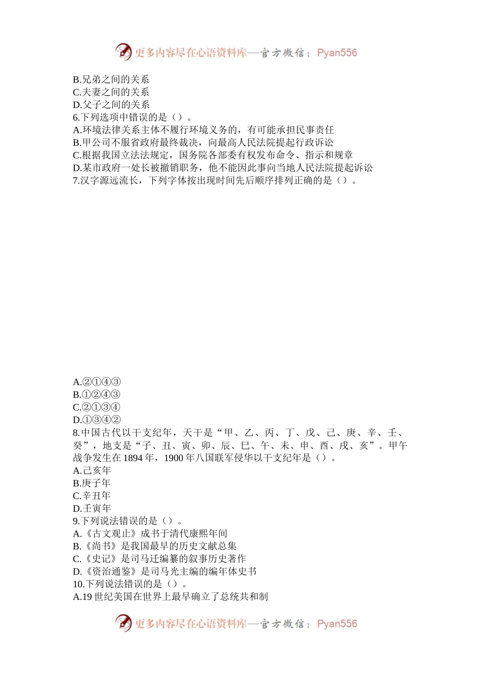 2011年下半年西藏公务员考试行测真题及答案.docx_第2页