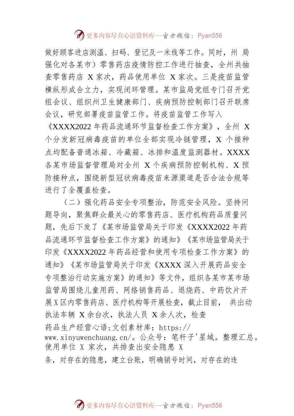 2022年药品安全工作总结.docx_第2页