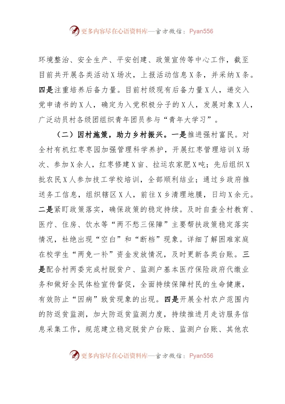 2023年上半年访惠聚工作队驻村工作总结.docx_第2页