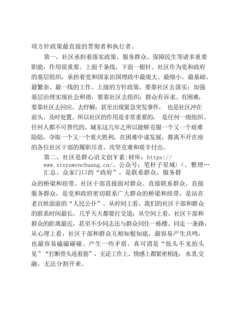 2022年在城东街道社区“两委”干部素质能力提升培训班上的讲话.docx_第2页