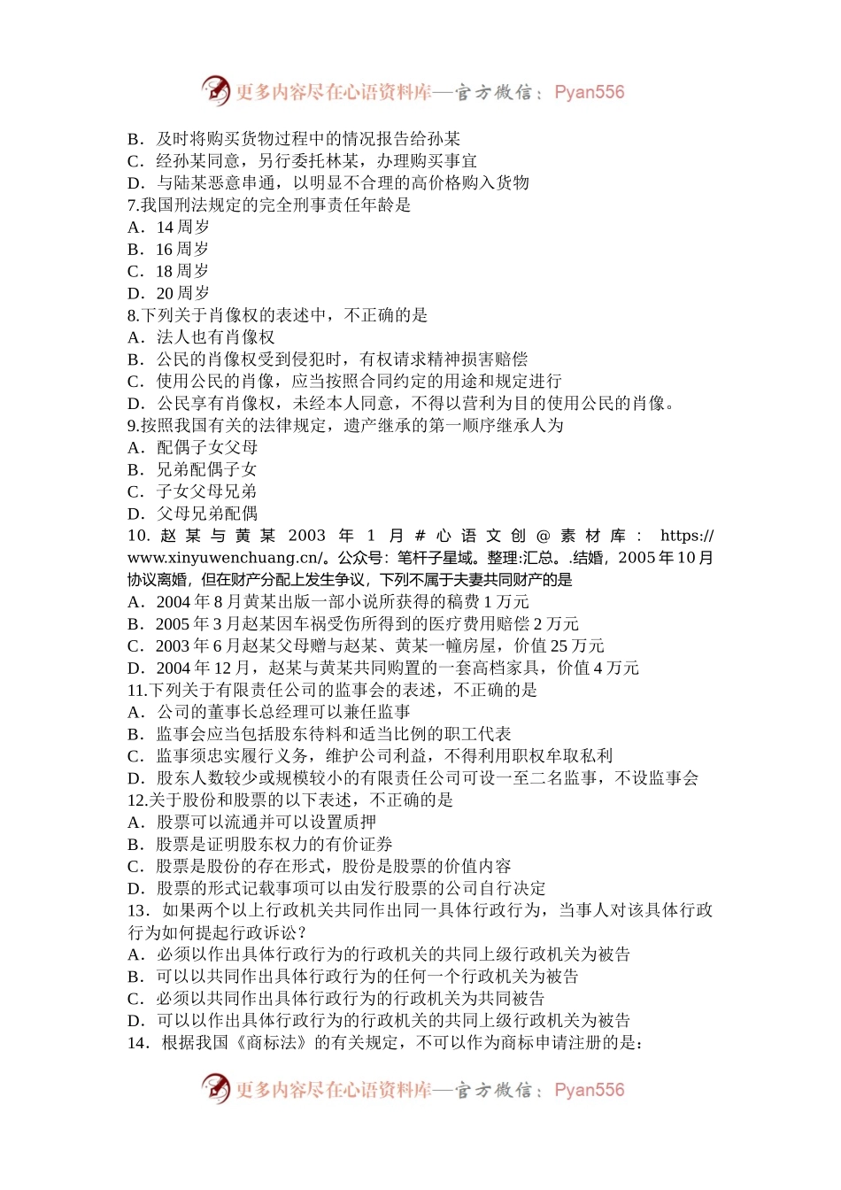 2007年湖南公务员行测考试真题及答案.docx_第2页