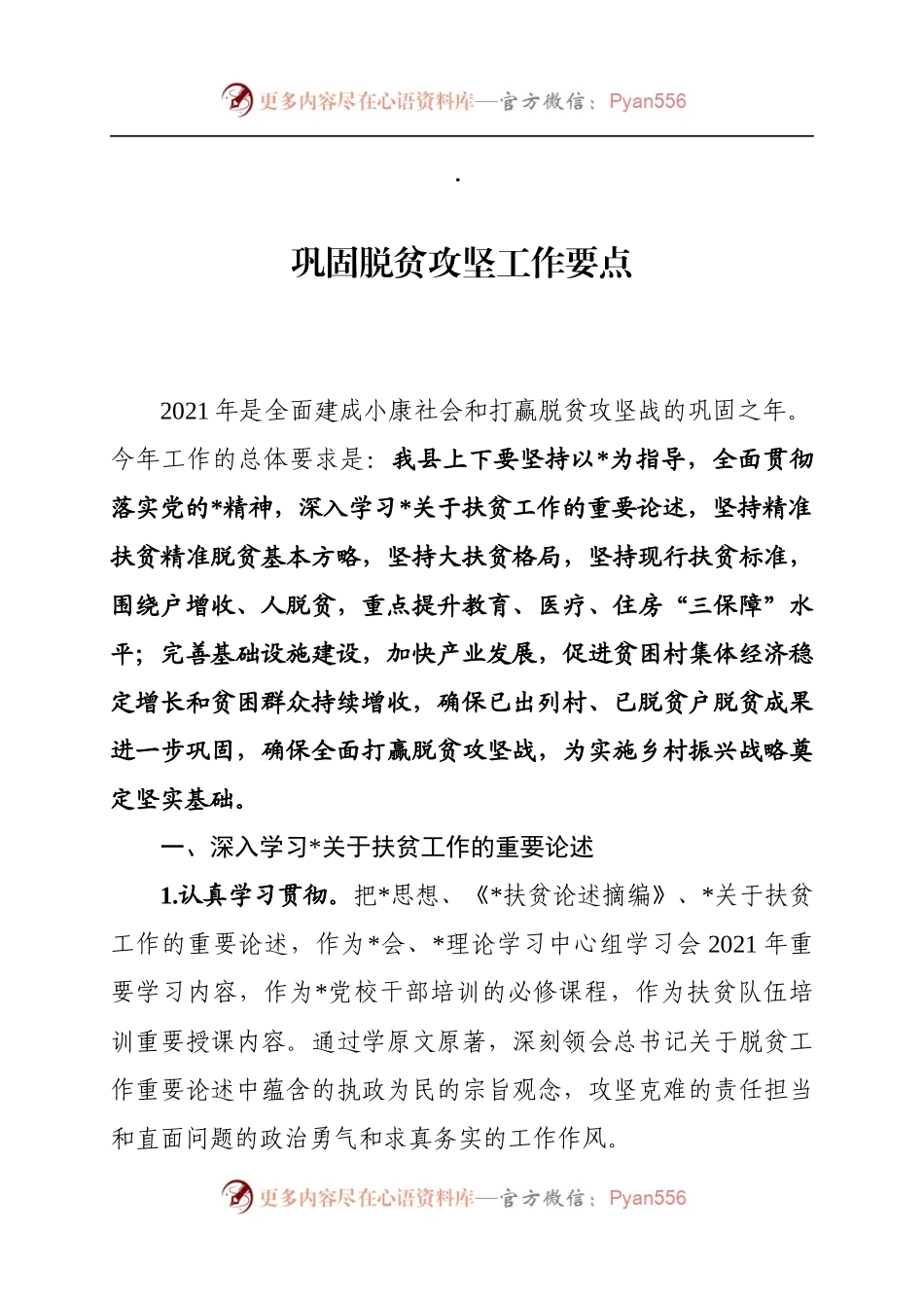 2021脱贫攻坚工作要点.docx_第1页