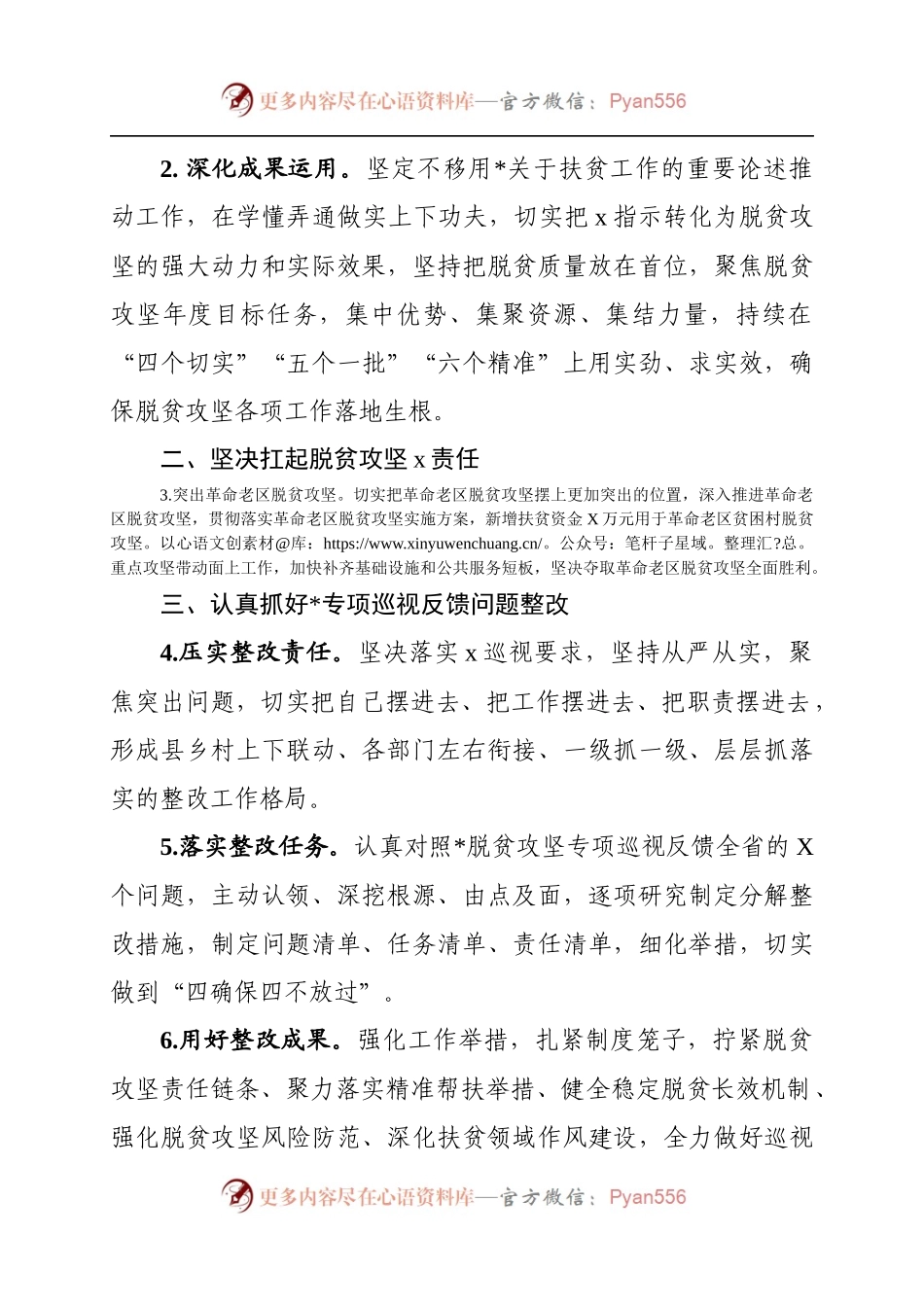 2021脱贫攻坚工作要点.docx_第2页