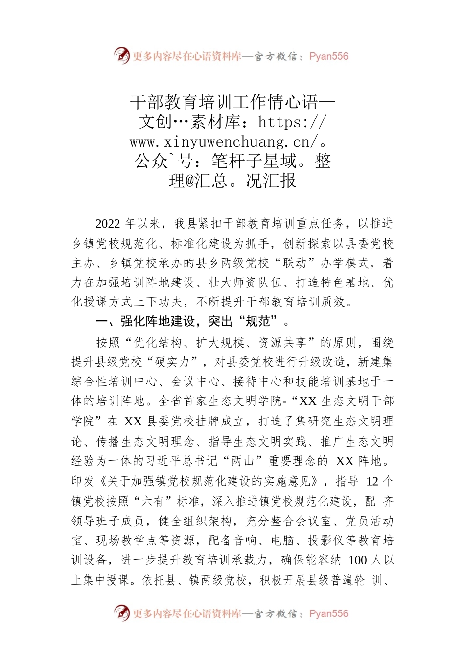 2022年干部教育培训工作情况汇报.docx_第1页