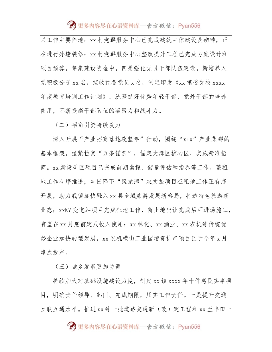 2022年上半年工作总结和下半年工作计划[镇乡].docx_第2页