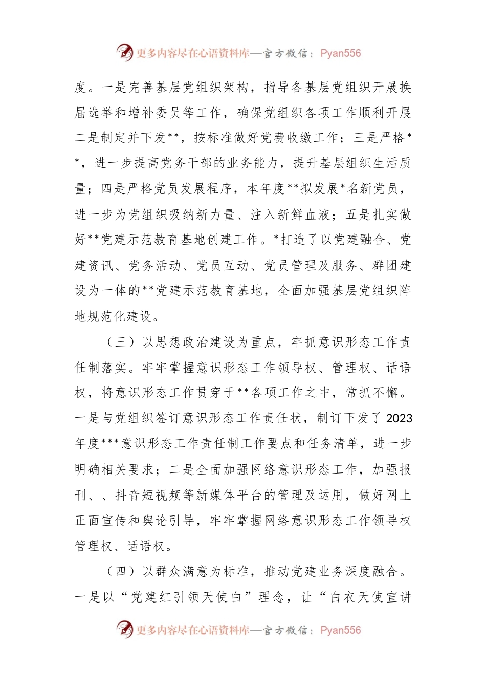 2023年上半年XX医院党建工作总结.docx_第2页