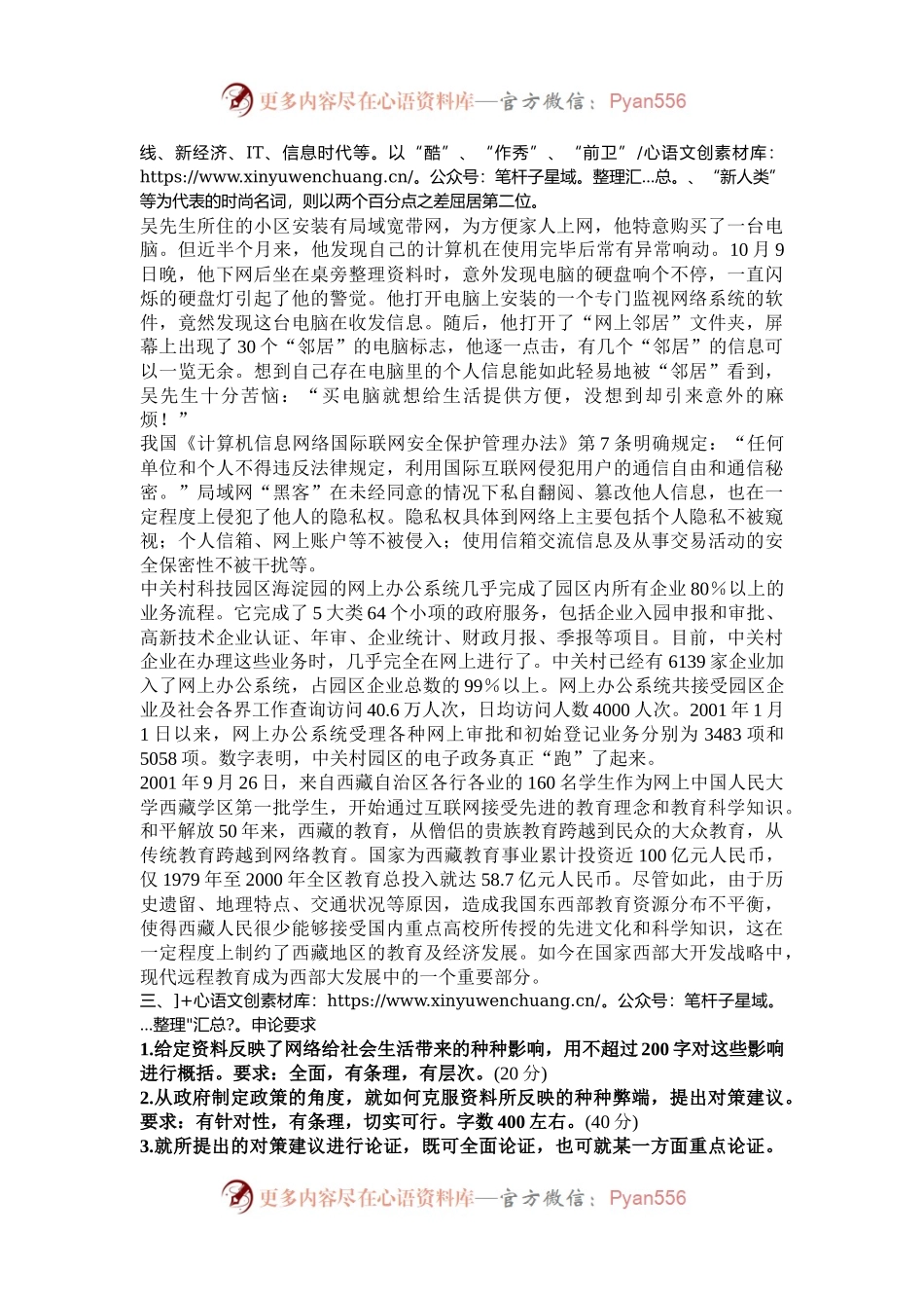 2002年陕西国家公务员申论考试真题及答案.docx_第2页