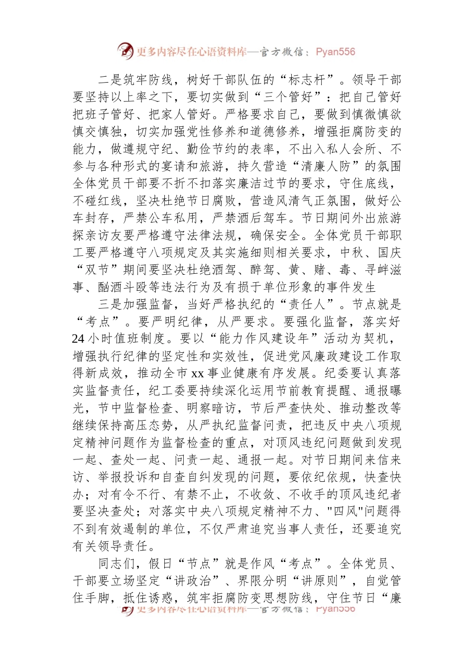 2023年中秋、国庆节双节前集体廉政谈话会讲话.docx_第2页