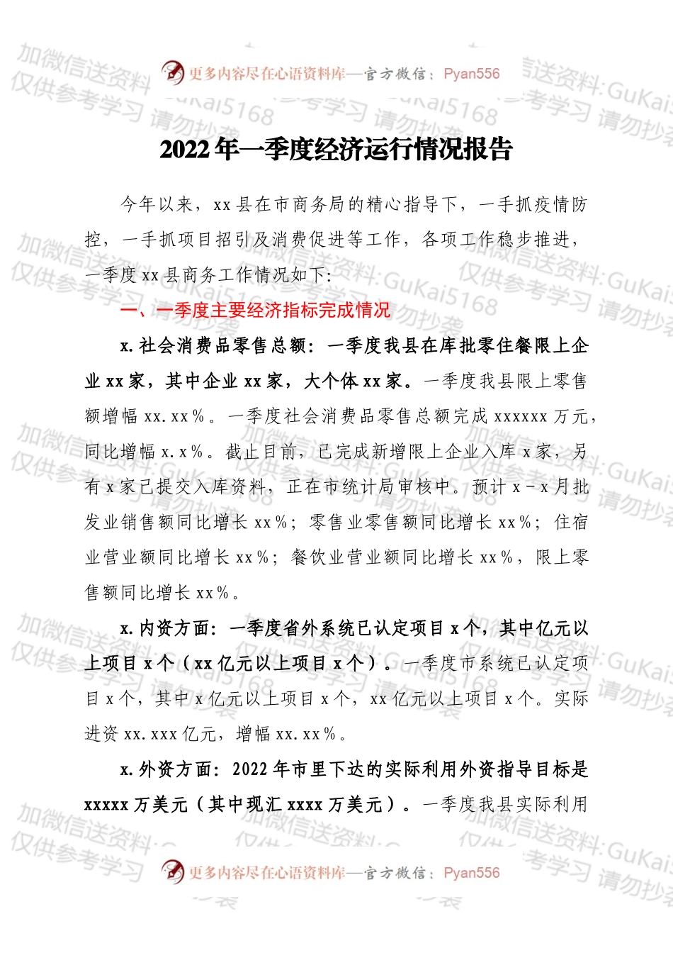 2022年一季度经济运行情况报告.docx_第1页