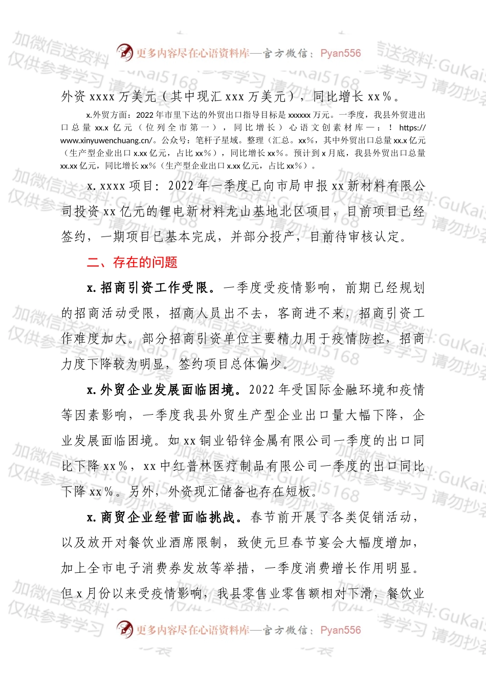 2022年一季度经济运行情况报告.docx_第2页