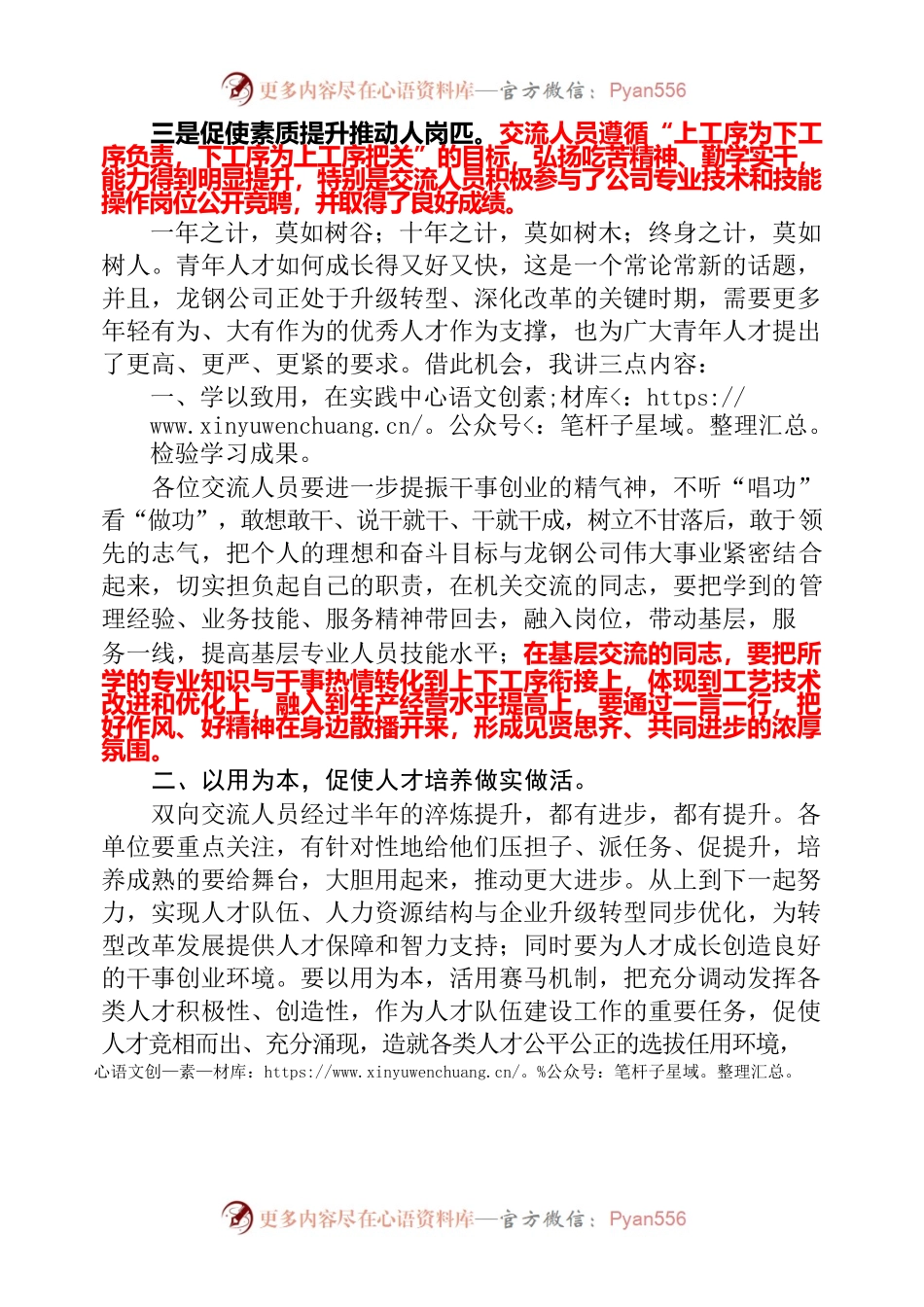 2022.4.11  在经营管理及专业技术人员双向交流总结会上的讲话.docx_第2页