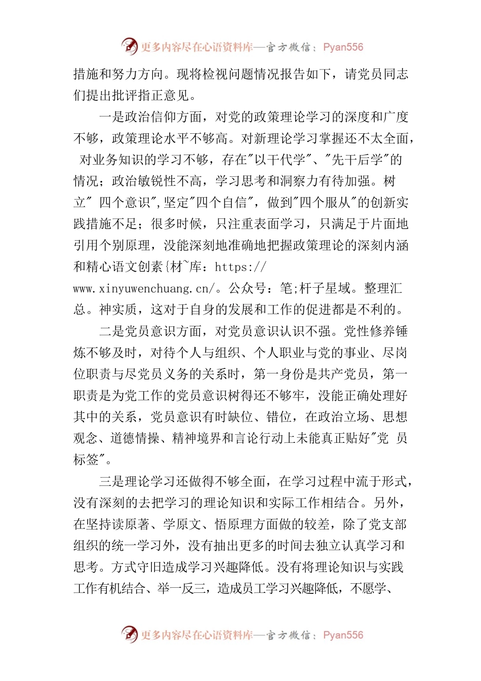 2022年度组织生活会个人对照检查材料3.9.docx_第2页
