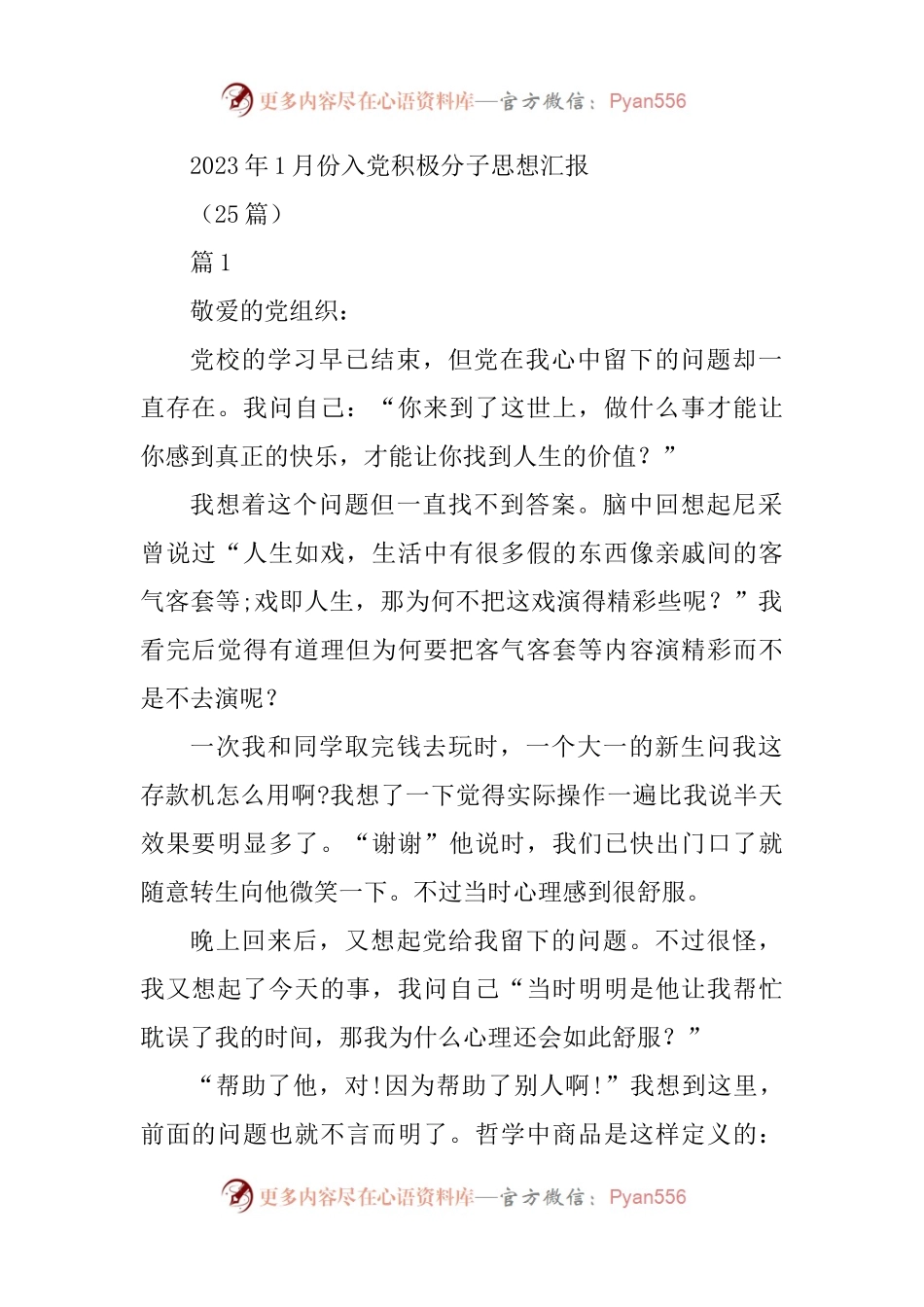 2023年1月份入党积极分子思想汇报(25篇).docx_第1页