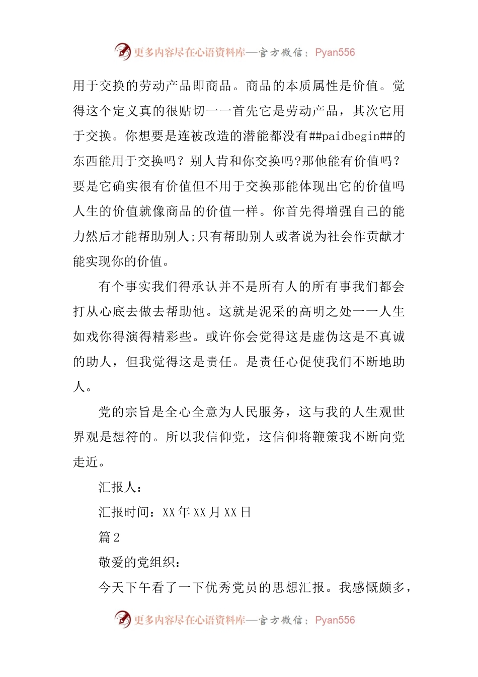 2023年1月份入党积极分子思想汇报(25篇).docx_第2页