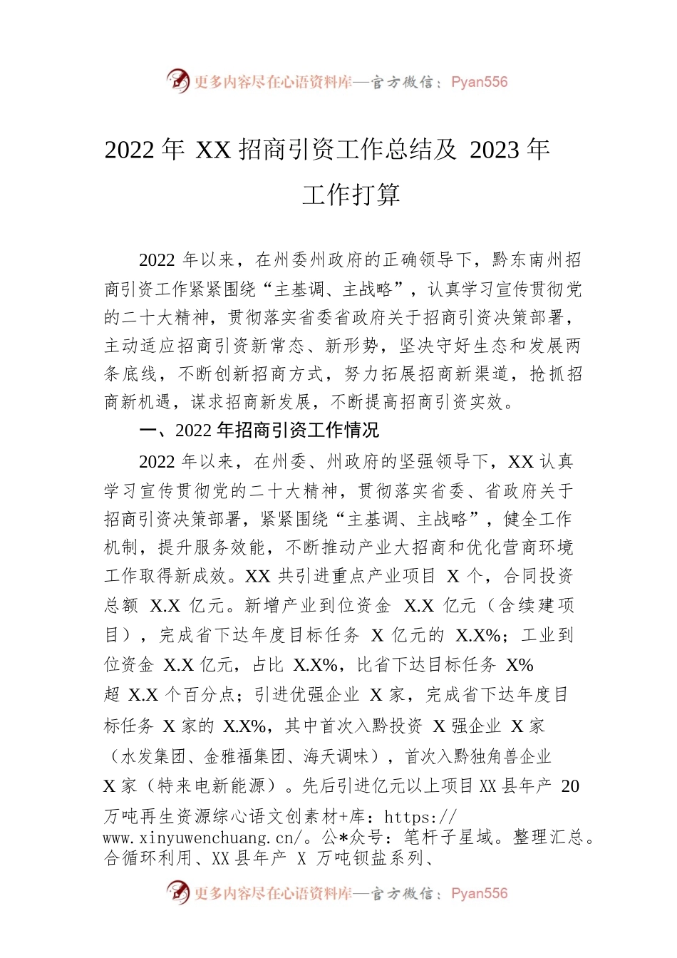 2022年XX招商引资工作总结及2023年工作打算（20230129）.docx_第1页