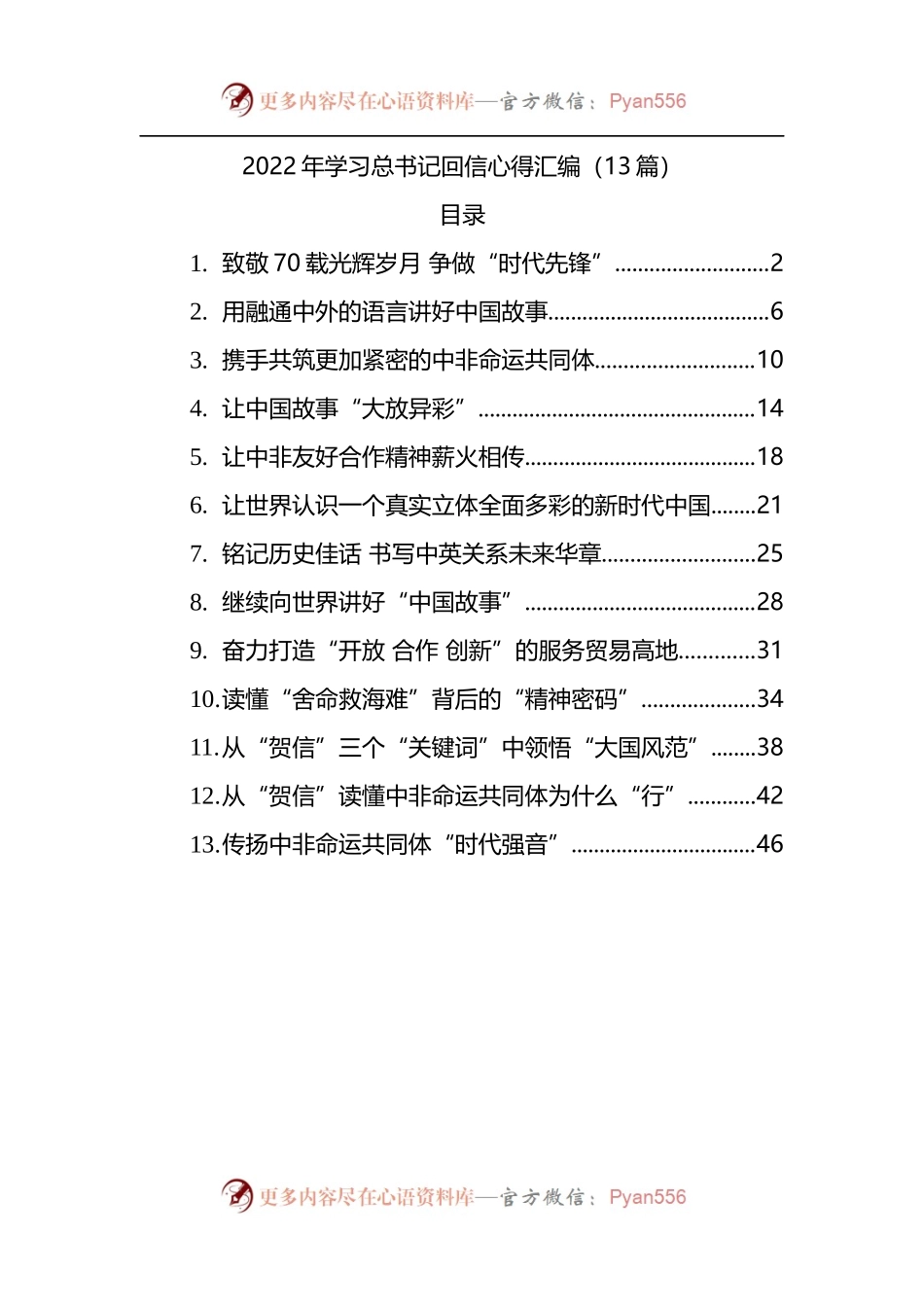 2022年学习回信心得汇编（13篇）.docx_第1页