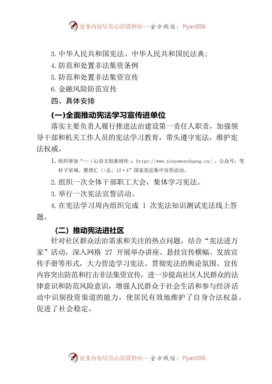 2021年“宪法宣传周”工作方案.docx_第2页