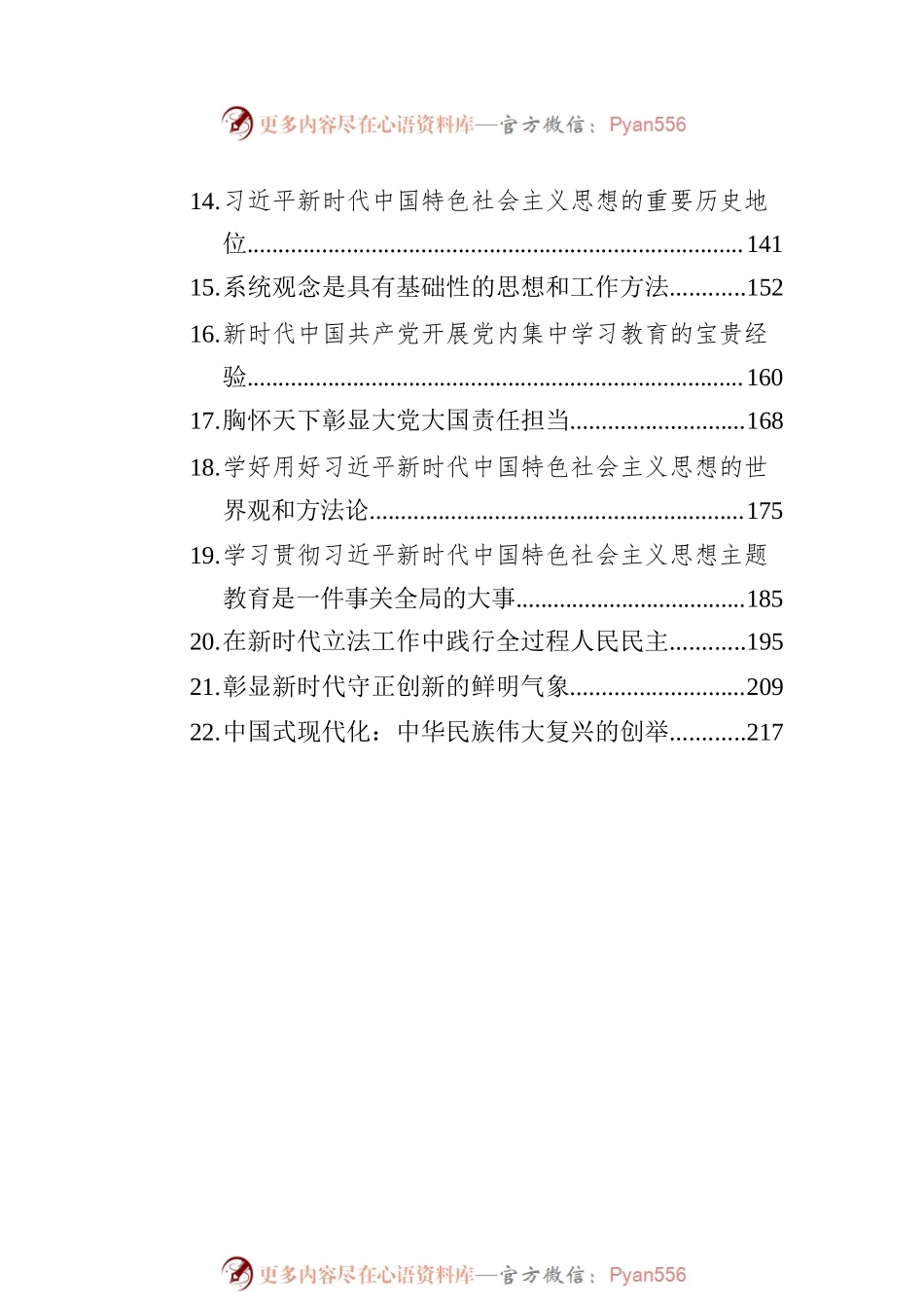 2023年党建理论汇编（22篇）.docx_第2页