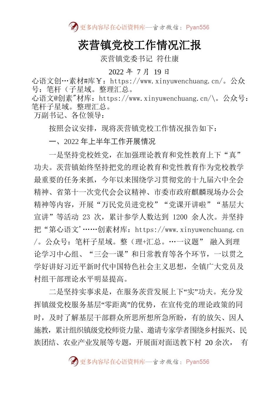 2022年镇党校工作情况汇报.docx_第1页