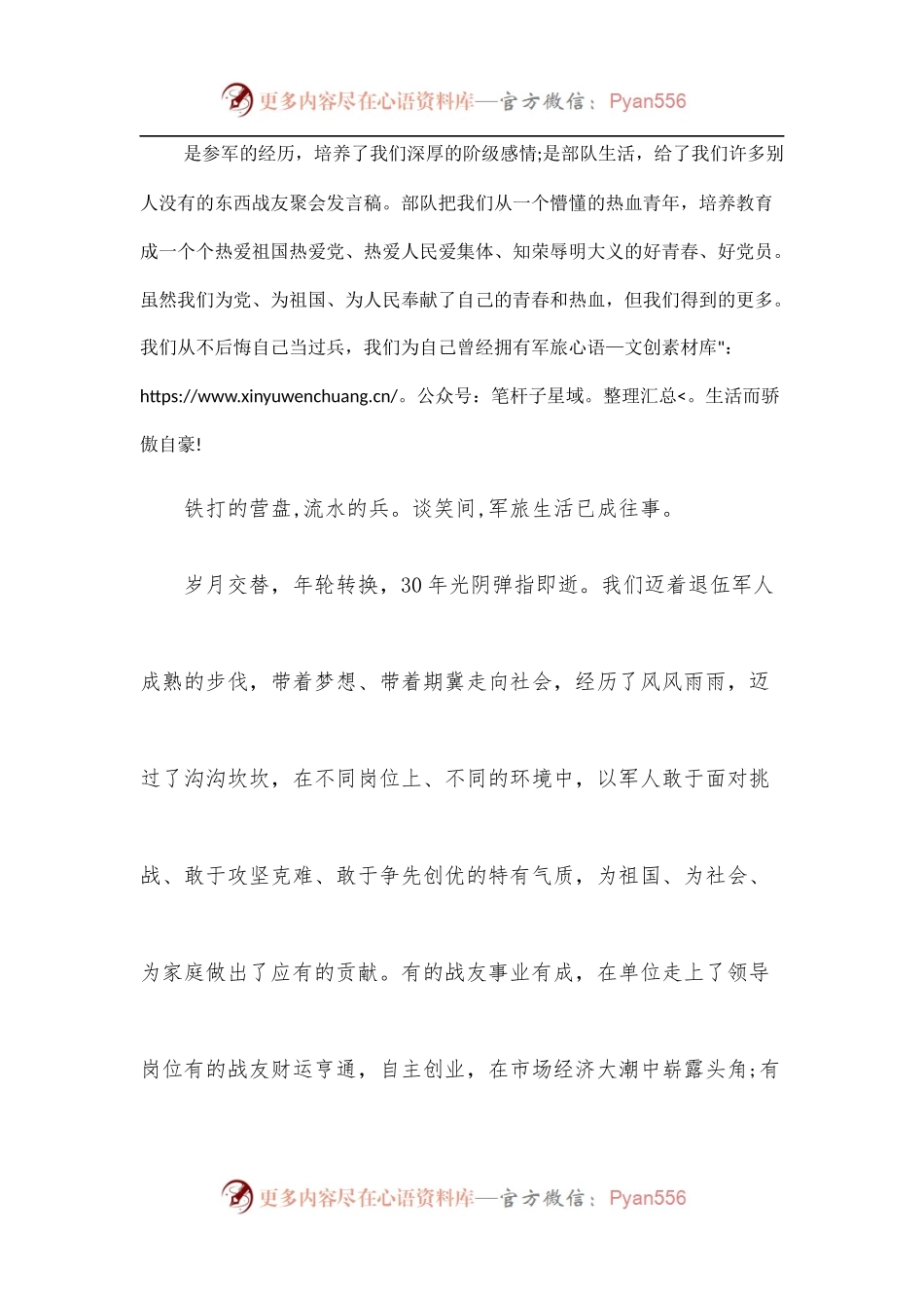 2022年八一战友聚会发言稿文本.docx_第2页