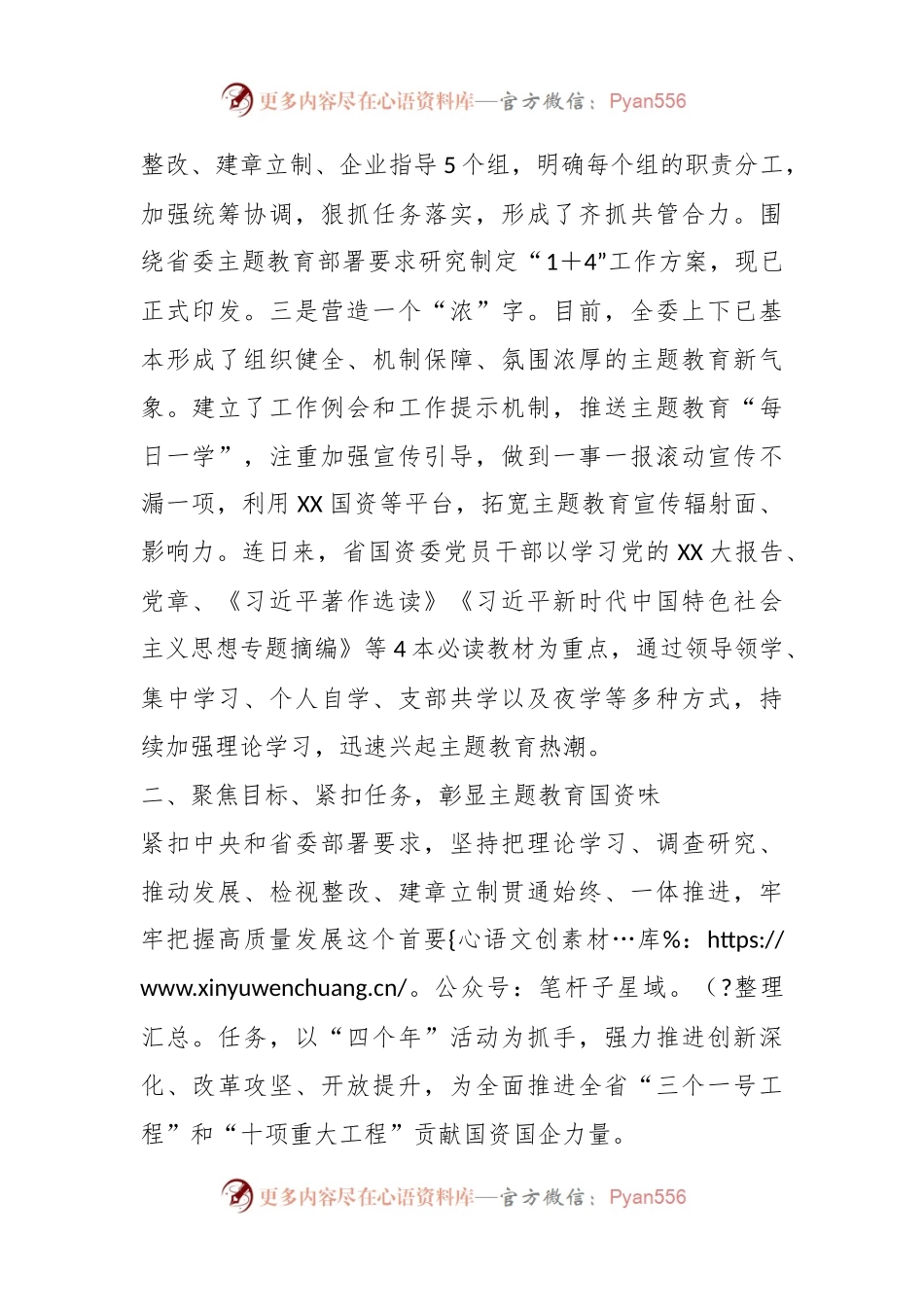2023年主题教育开展情况专题汇报.docx_第2页