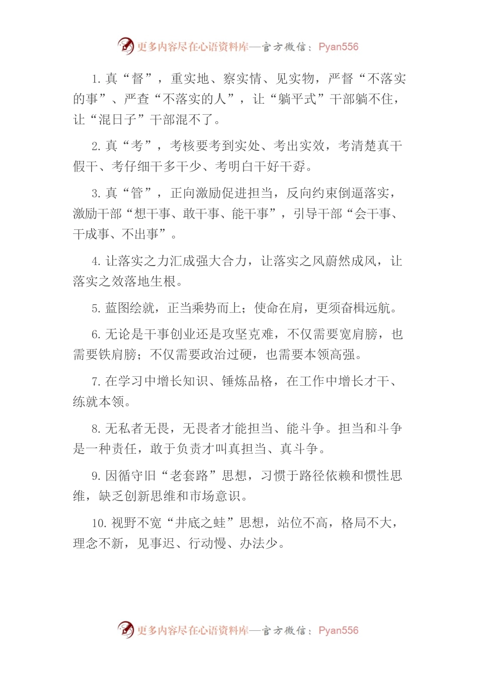 0319每日金句.docx_第1页