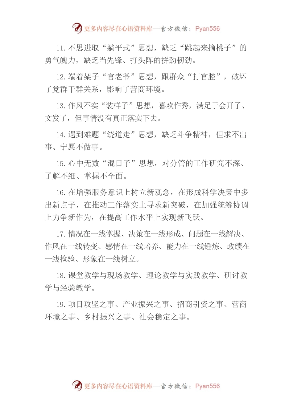 0319每日金句.docx_第2页
