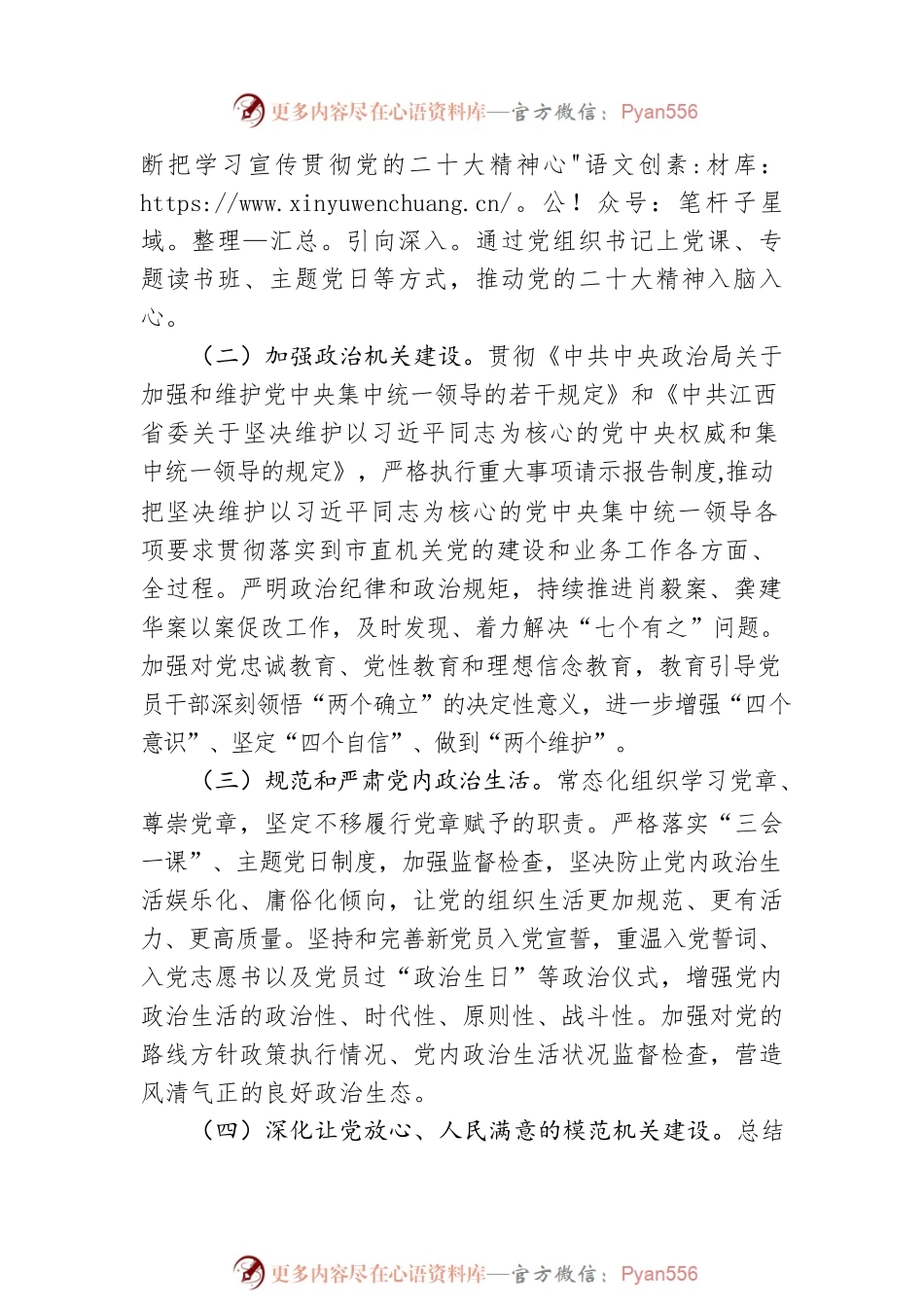 2023年全市机关党的建设工作要点（20230406）.docx_第2页