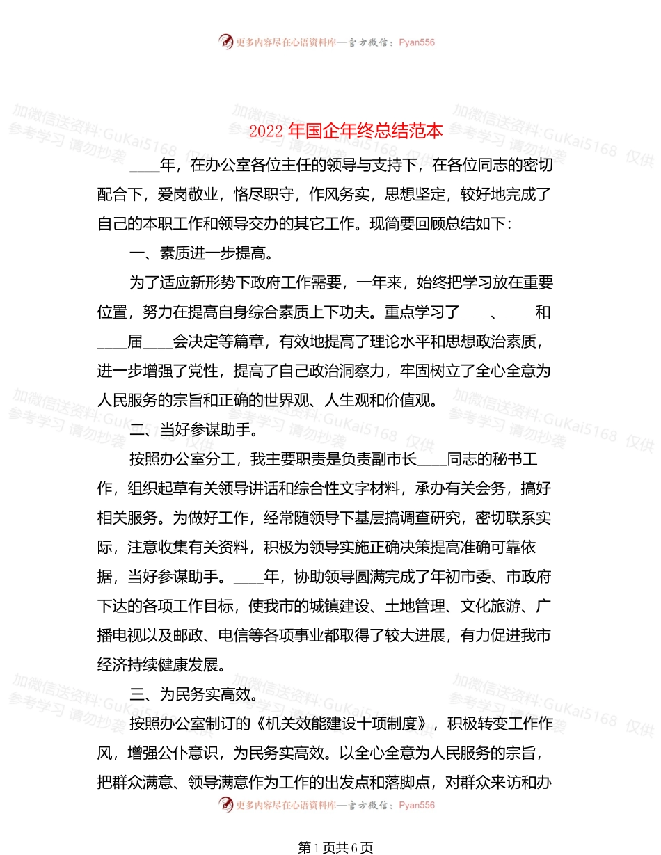 2022年国企年终总结范本(3篇).docx_第1页