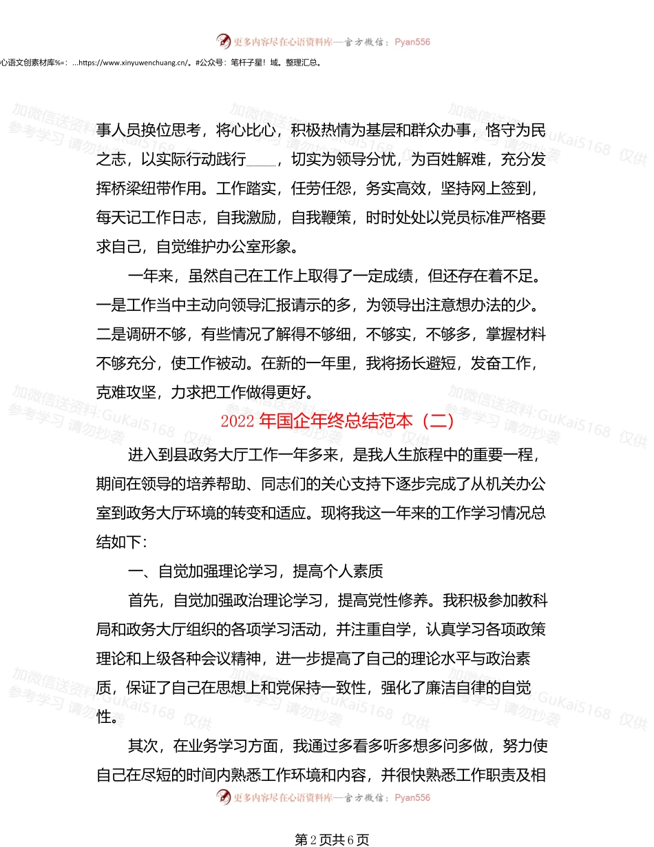 2022年国企年终总结范本(3篇).docx_第2页