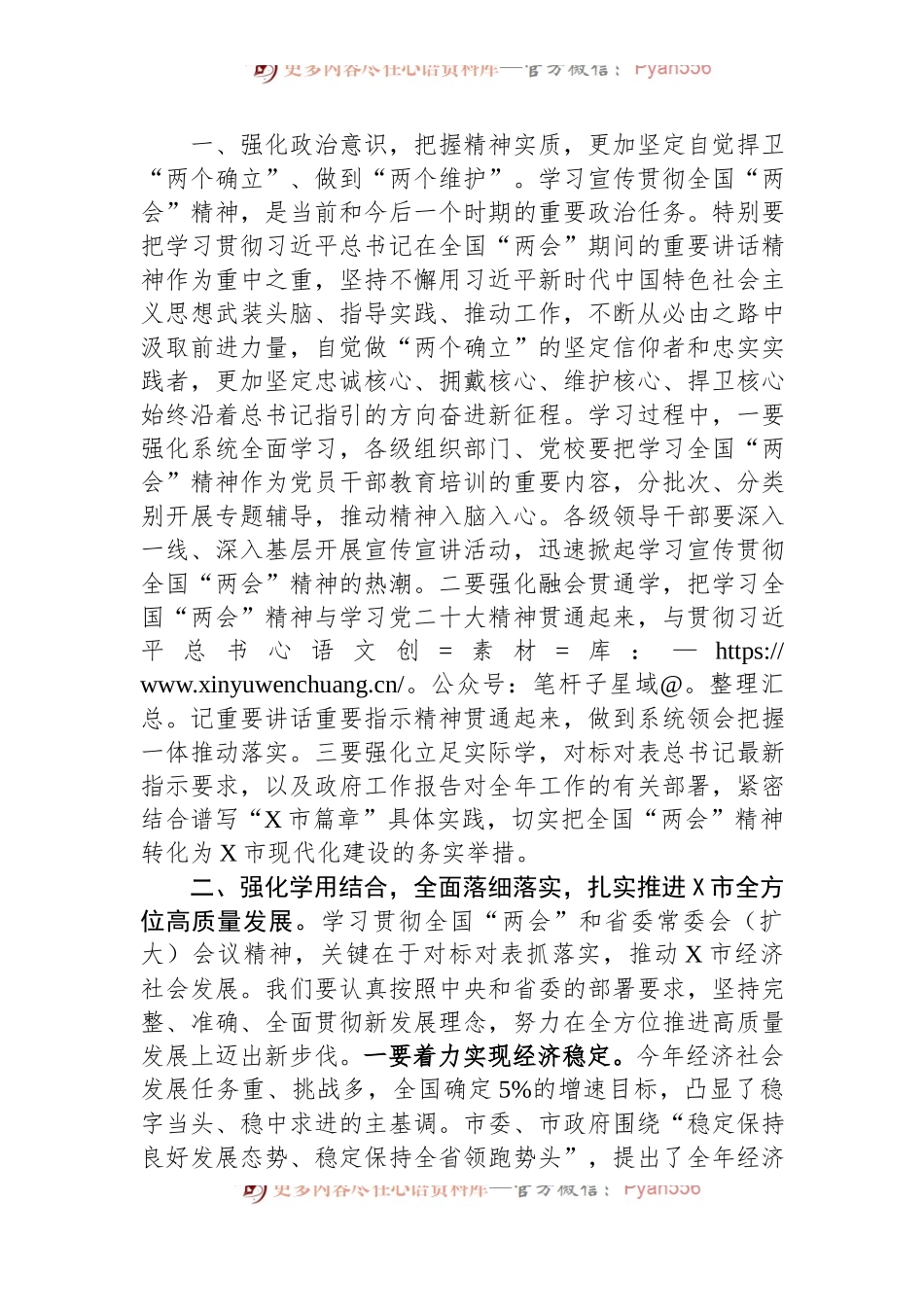 2023年在市委常委会（扩大）会议上传达学习全国“两会”时的讲话.docx_第2页