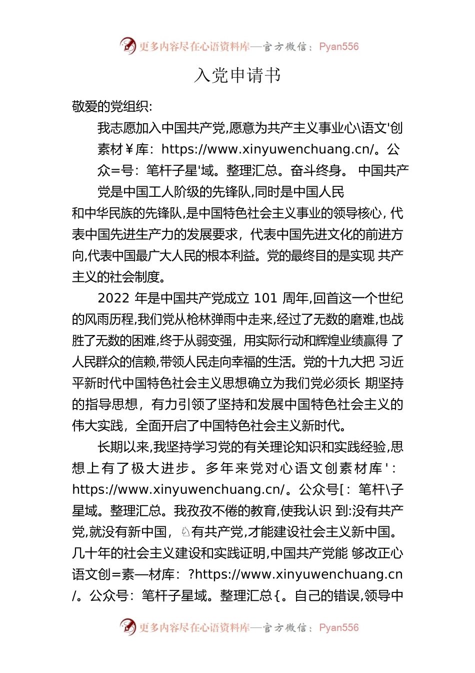 2022年入党申请书.docx_第1页