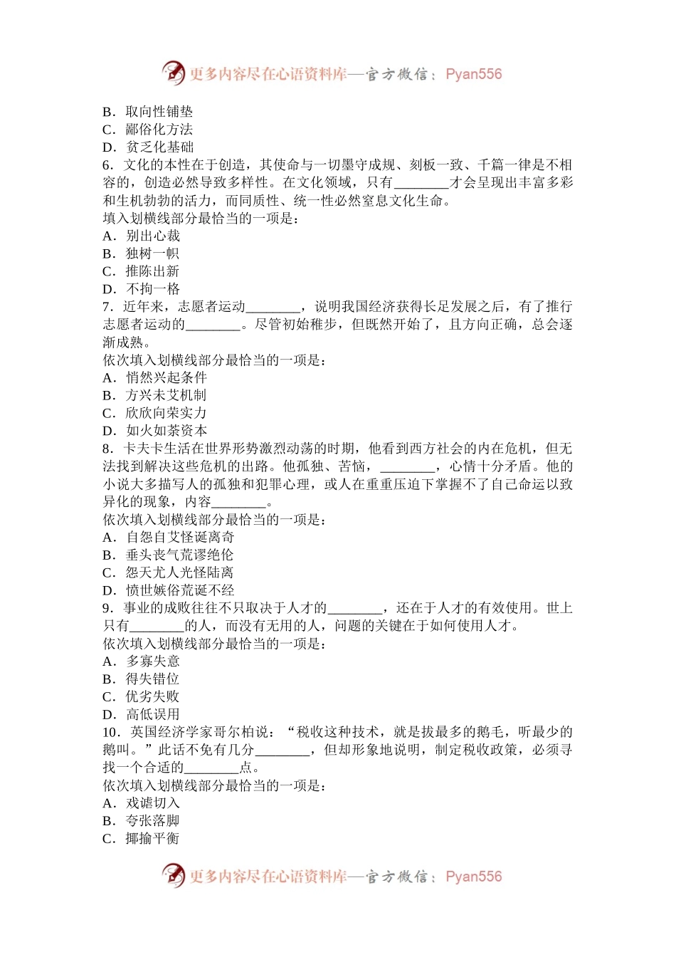 2011年云南公务员考试行测真题及答案.docx_第2页