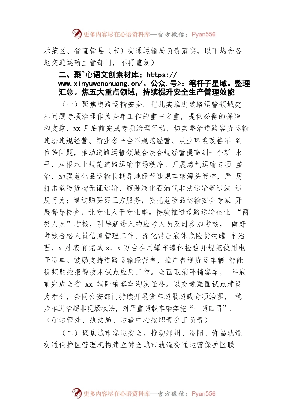 2022年安全生产工作要点（交通运输系统）.docx_第2页