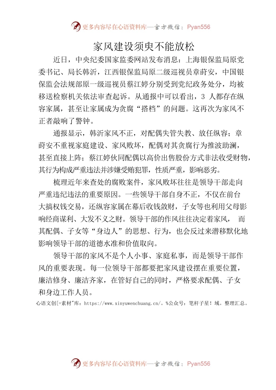 20220829家风建设须臾不能放松.docx_第1页